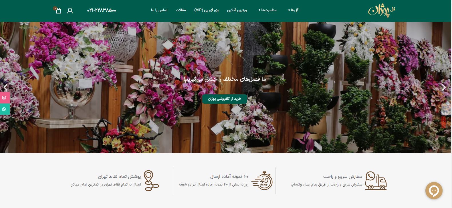 گل فروشی پوژان