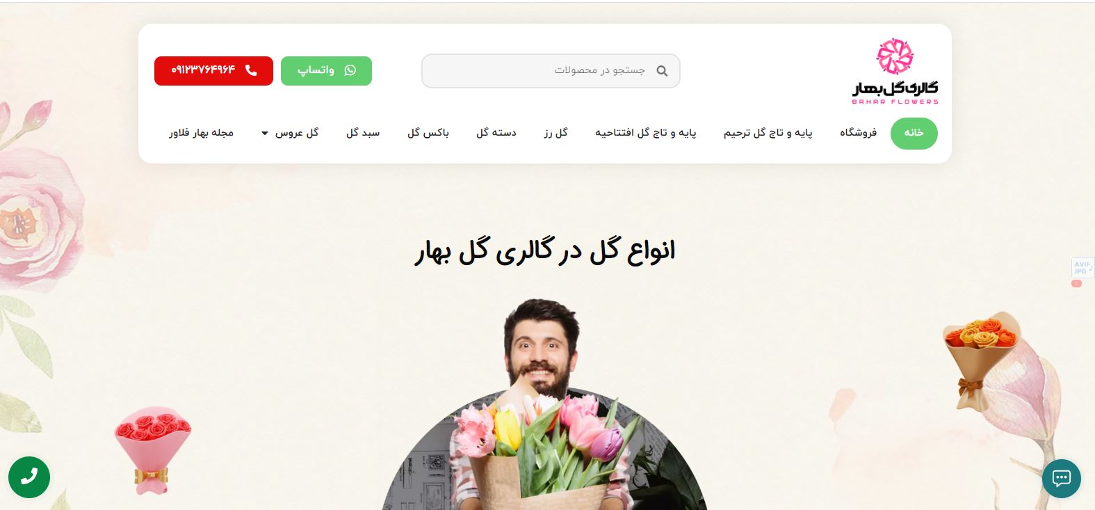 گل فروشی بهار