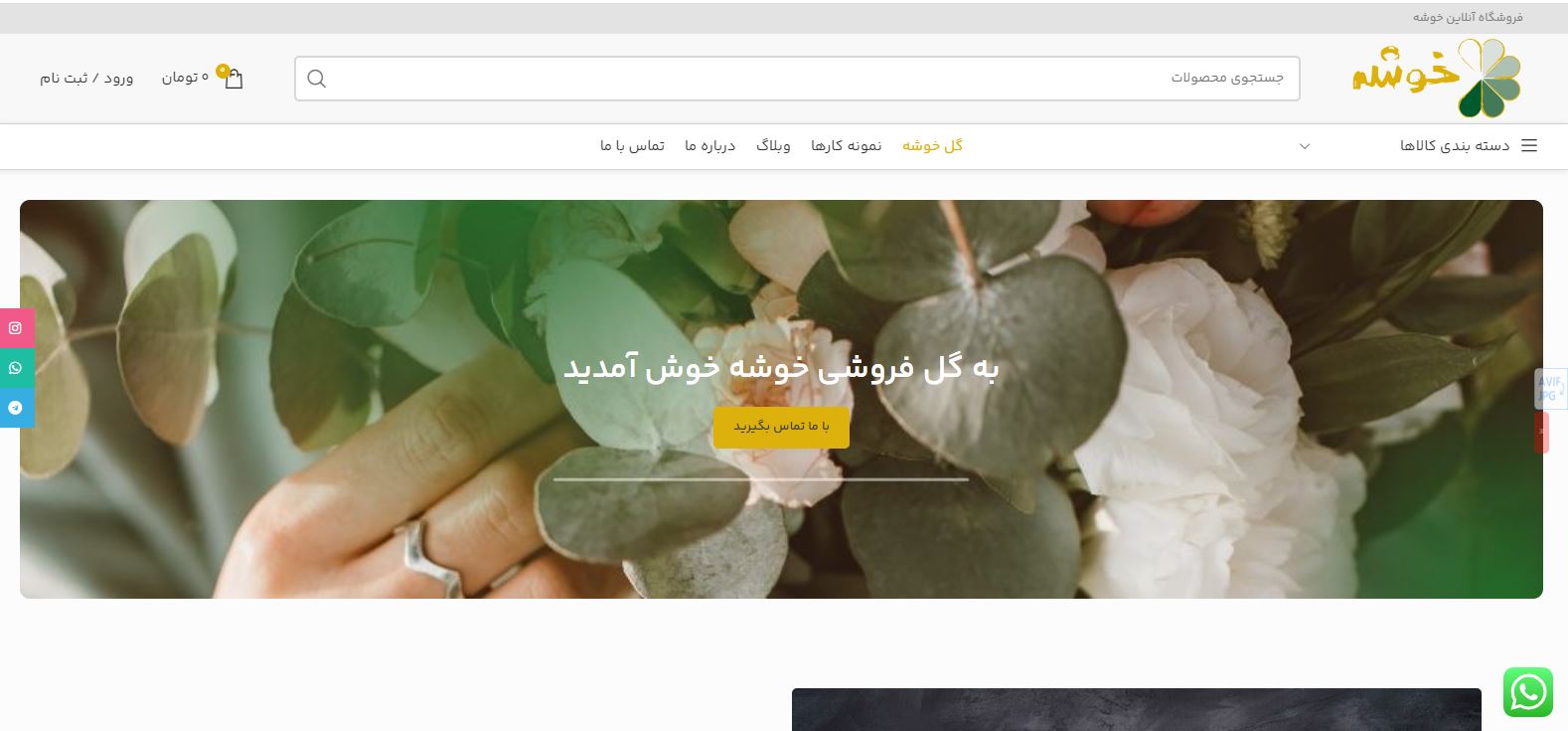 گل فروشی خوشه