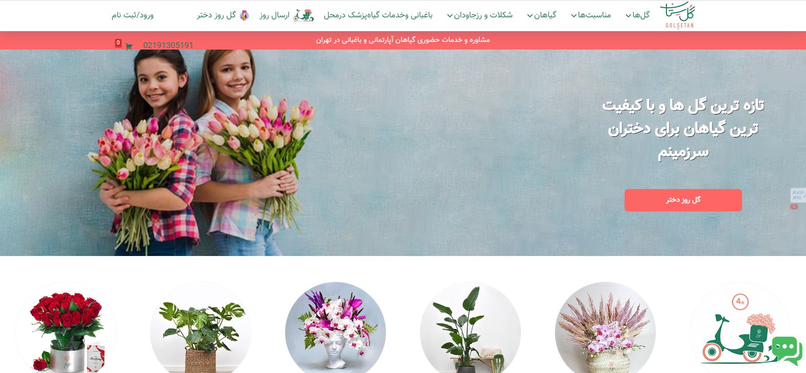 گل فروشی گلستان