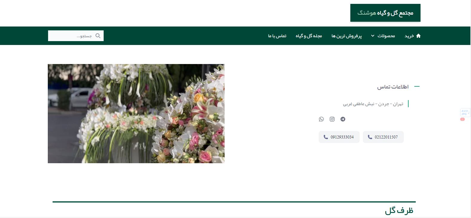 گل فروشی هوشنگ