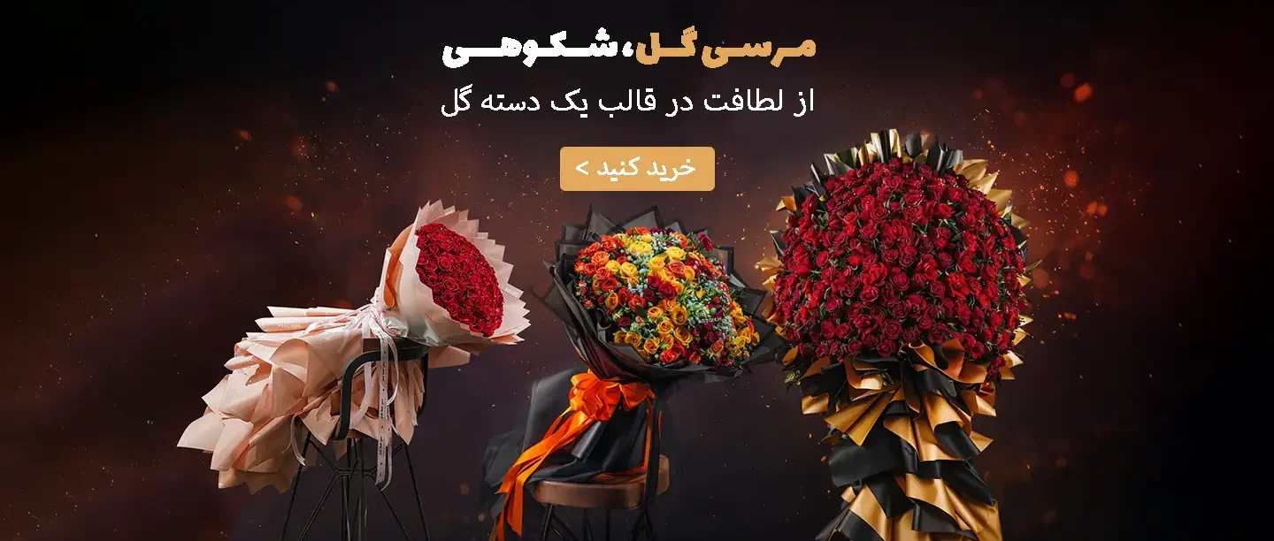 خرید دسته گل